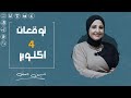 توقعات الابراج اليومية الأثنين 4 نوفمبر تشرين الثانى 2024 شيرين ناصف 