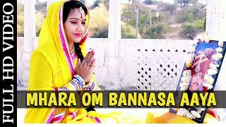 Rajasthani bhakti songs 2015 | 'mhara om bannasa aaya' devotional song
banna nutan gehlot