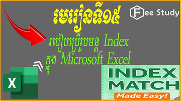 របៀបប្រើរូបមន្ត Index ក្នុង Microsoft Excel,[Free Study]