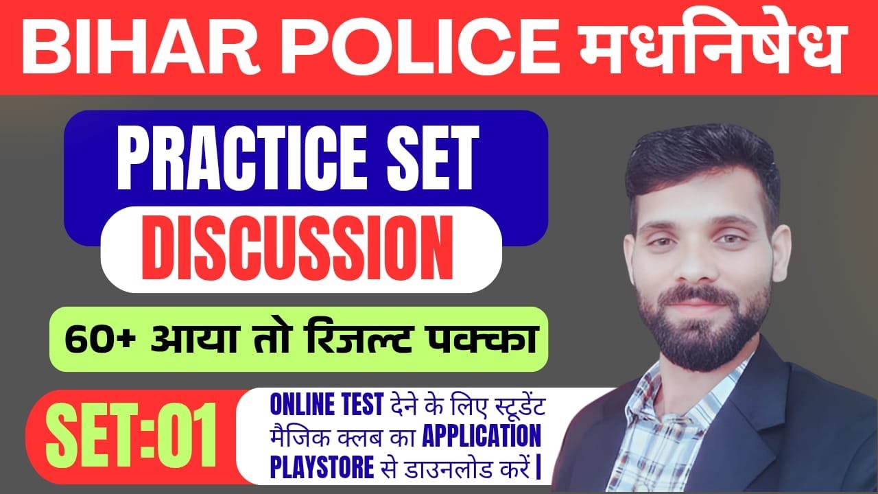 🎯    बिहार पुलिस मध् निषेध  Set - 1| DISSCUSSION | By avinash sir | #smcpathshala