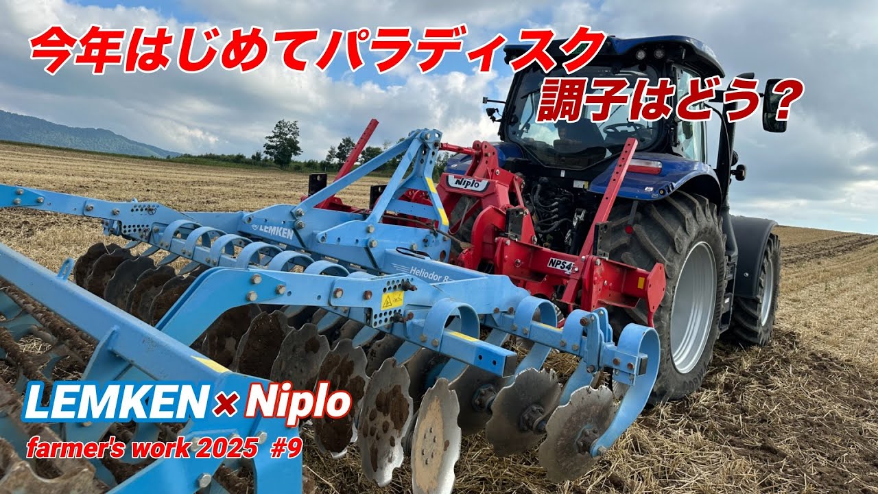 麦終わりに緑肥をまく畑作り🌱‬‪【初めてのパラディスク🚜】