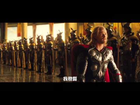 【雷神索爾】Thor 中文電影預告