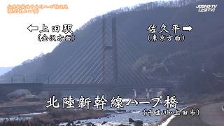 北陸新幹線千曲川ハープ橋通過　2019年3月