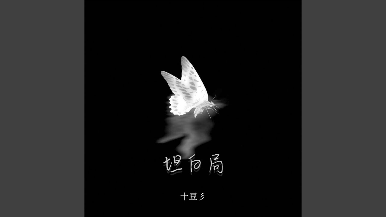 Watch 坦白局 on YouTube Watch 坦白局 on YouTube