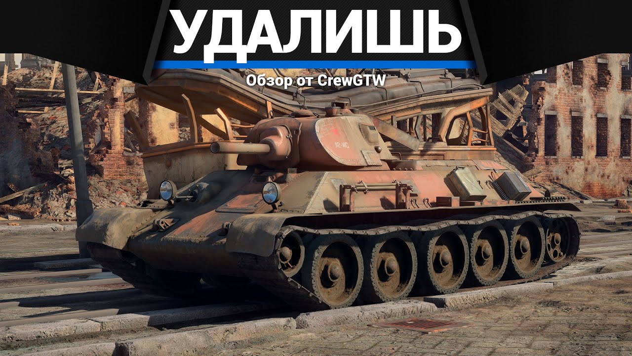 ПОЧЕМУ ТЫ УДАЛИШЬ War Thunder - YouTube