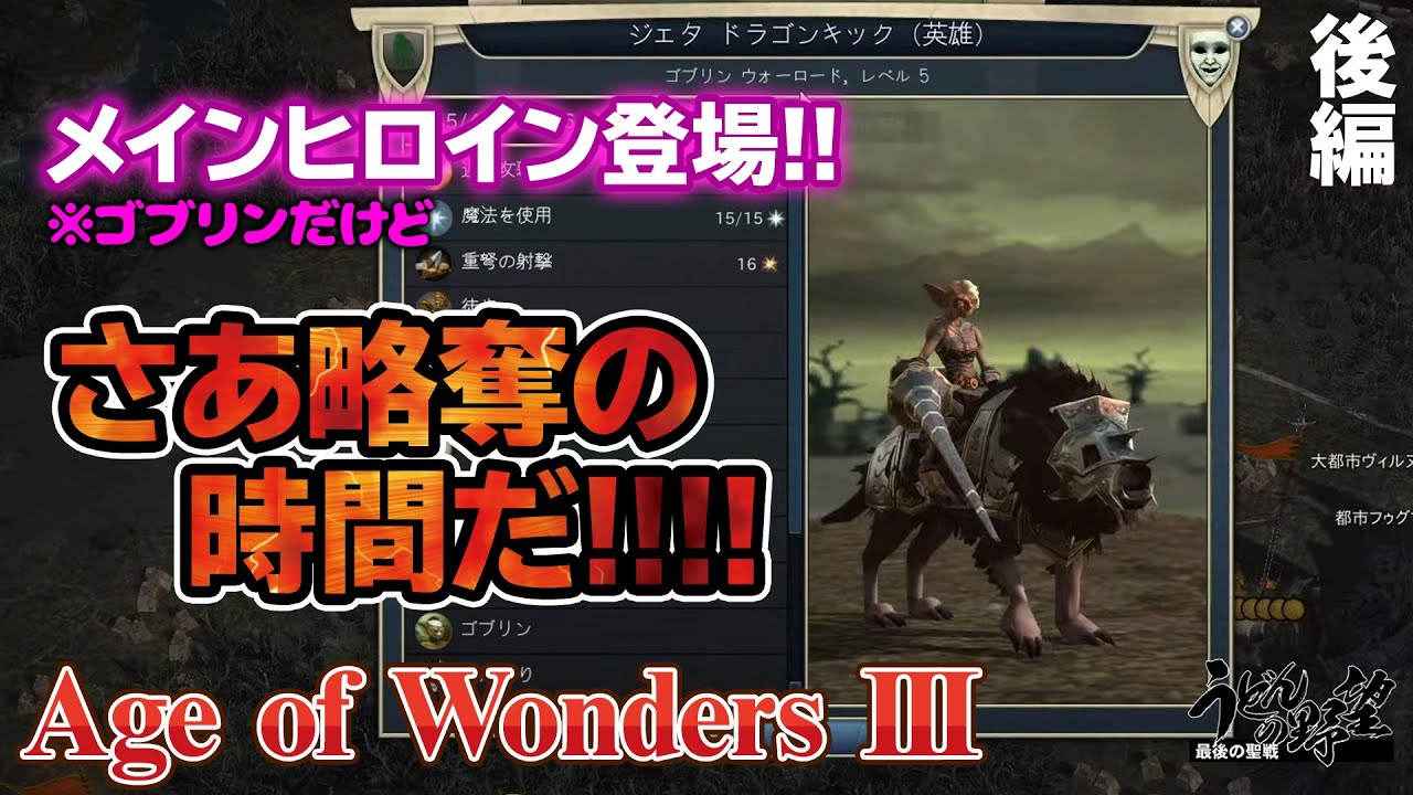 ファンタジー戦略slg Age Of Wonders を うどんの野望 で今夜19時より配信 電撃オンライン