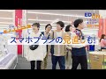 スマホプランの見直しならエディオン