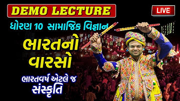 Std 10 સામાજિક વિજ્ઞાન | ભારતનો વારસો | Demo Lecture | Bhavesh Kakadiya | Youth Vidyakul