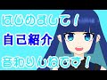 【新人Vtuber】はじめまして!音和りんねです!【自己紹介】