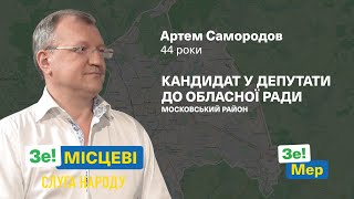 Слуга народу Артем Самородов та Олексій Кучер у ток-шоу Зе!Місцеві на Харківщині