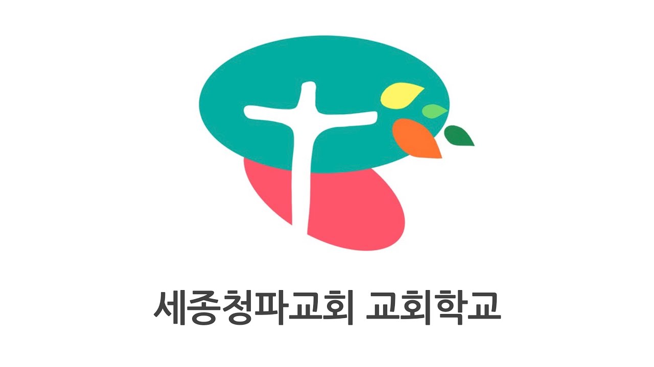 성령강림 후 제10주 교회학교 예배
