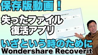 【いざという時に！】SDカードやSSDなどの失われたファイルを復活するアプリ！「Wondershare Recoverit」をレビューします