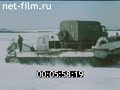 Soviet ground Hoverbarge prototype  (1988)