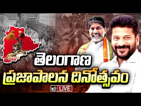 LIVE : తెలంగాణ ప్రజాపాలన దినోత్సవం | Praja Palana Dinotsavam @ Public Gardens | CM Revanth | 10TV
