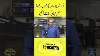 Has Nawaz Sharif permanently left Pakistan? #NawazSharif #America #pmln #absaralam #samaatv