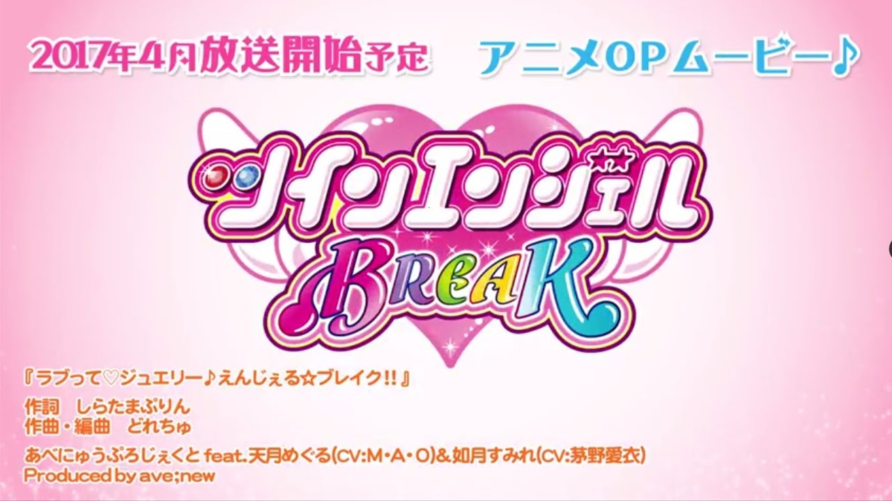 Tvアニメ ツインエンジェルbreak Op主題歌pv 17年4月放送開始予定 Youtube