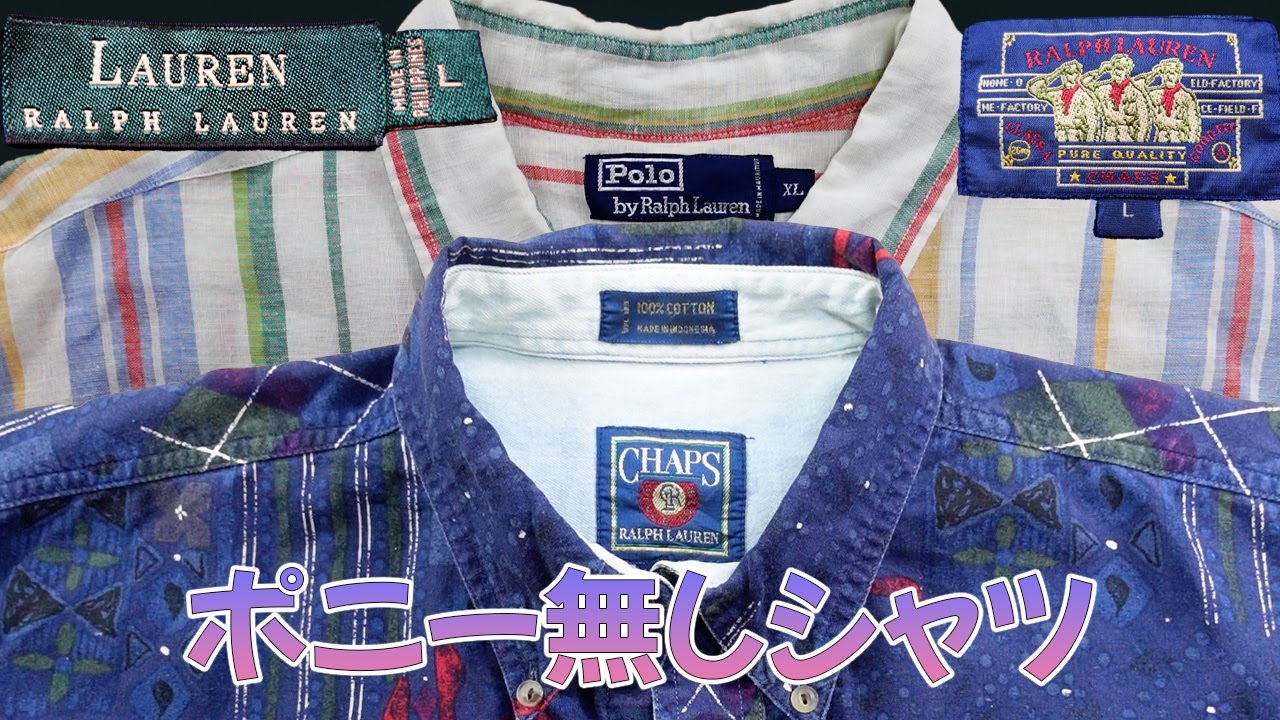 vecchi90s POLO RALPH LAUREN シャツ　ポニー無し 90's Polo Ralph Lauren ボタンダウンシャツ 