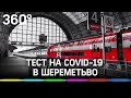 Как получить скидку 400 рублей и сдать тест на ковид в терминале «Аэроэкспресс»?