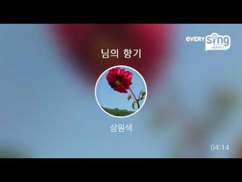 [everysing] 님의 향기