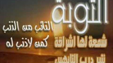 والذين اذا فعلوا فاحشه تلاوه ناصر القطامي