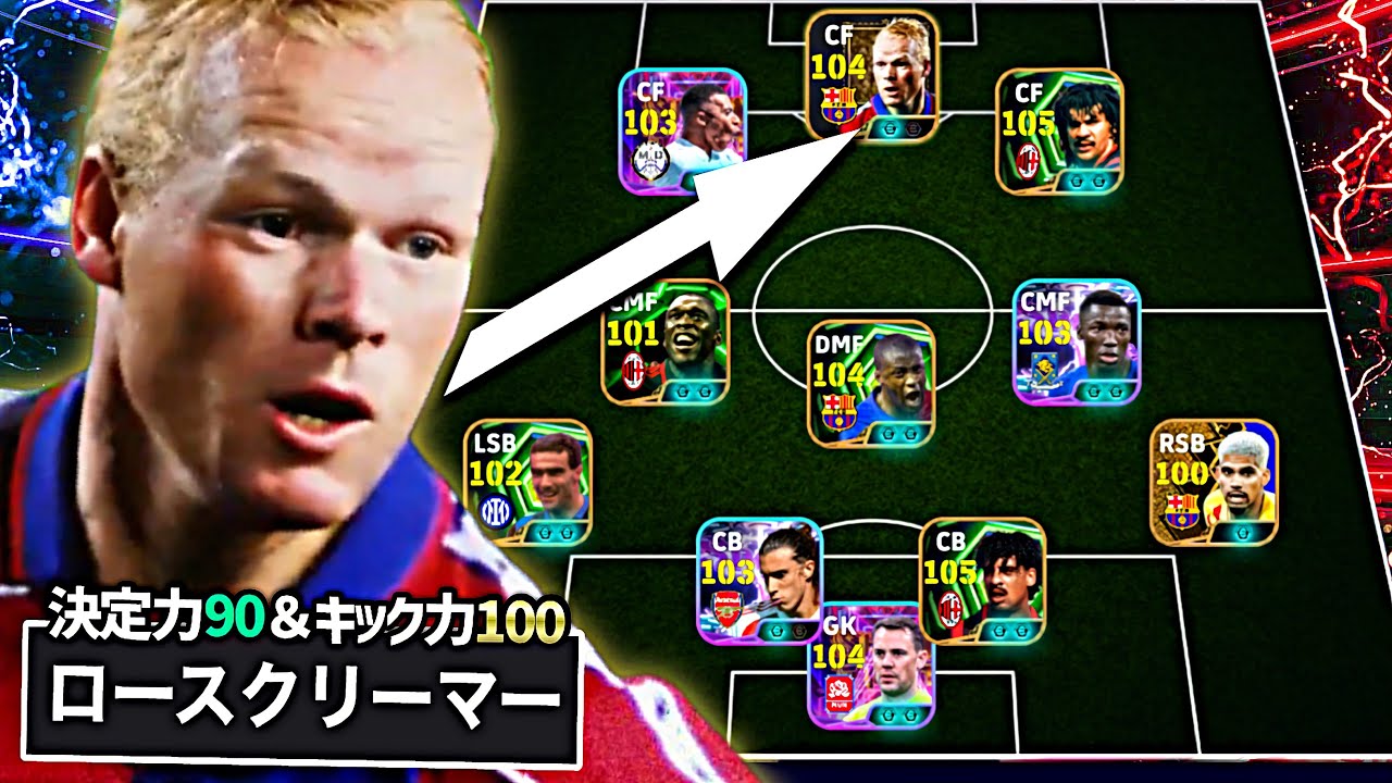 クーマンCFに転向しろ【eFootball2026アプリ】