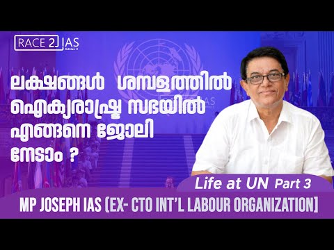 UN Civil Service Jobs Malayalam | UN Volunteer | UN Internship | MP Joseph IAS