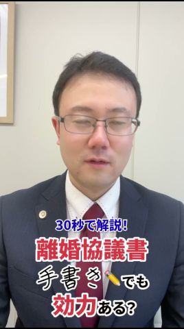 離婚協議書は手書きでも大丈夫？#shorts
