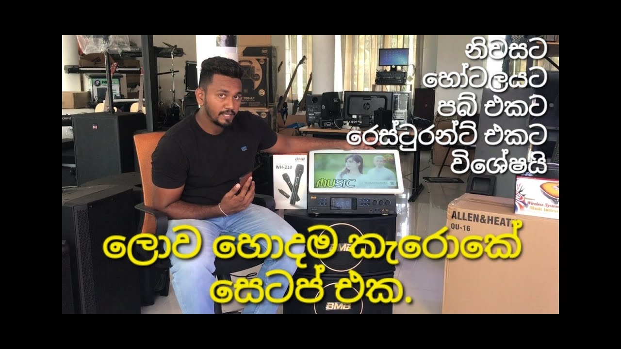 BMB WORLD BEST KARAOKE SETUP YouTube