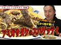 【アミガサダケ料理】　File22《アミガサダケ後編》アミガサダケのスパゲッティ
