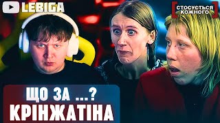 ПОВЕРНЕННЯ З В'ЯЗНИЦІ ► Лебіга Дивиться «СТОСУЄТЬСЯ КОЖНОГО»