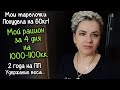 МОЙ РАЦИОН на ПРАВИЛЬНОМ ПИТАНИИ за 4 дня. ЧТО Я ЕМ на 1000 - 1100 ККАЛ В ДЕНЬ. Похудела на 60кг