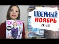 Что мне понравилось в НОЯБРЬСКИХ журналах BURDA.