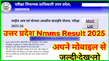 Up Nmms Result 2025 kaise download karen , How to check✅ nmms result 2025 , nmms result kaise dekhen