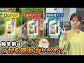 お庭の雑草に困ったら!ふたばの雑草お悩み相談室✨除草剤ラウンドアップALシリーズってどう違うの?