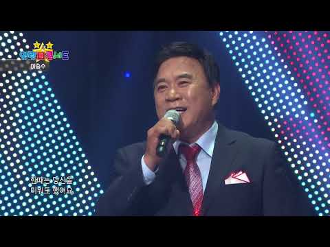 이승수 여보당신 열린성인가요콘서트9회