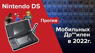 Nintendo DS - Кладезь годноты