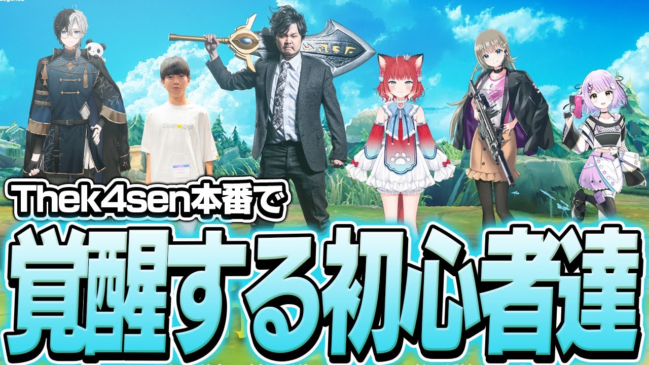 始めて3日とは想像できないプレイを本番で魅せるチームThe k4sen【初心者 LoL The k4sen】