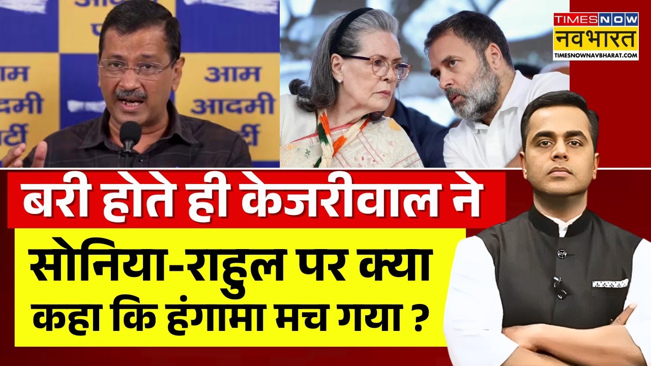 News Ki Pathshala Live : अब Kejriwal Vs Rahul Gandhi होगा ? | Delhi Liquor Case | Arvind Kejriwal