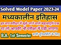 Ba 1st semester medieval history   solved model paper 202324