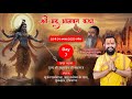 || DAY 7 || श्रीमद् भागवत कथा || पूज्य श्री अनूपदेव जी महाराज || कुरुक्षेत्र, हरियाणा ||