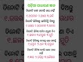 Odia gk shorts || Sadharan gyan short || Odia quiz shorts || Odia general knowledge #gkfacts #shorts