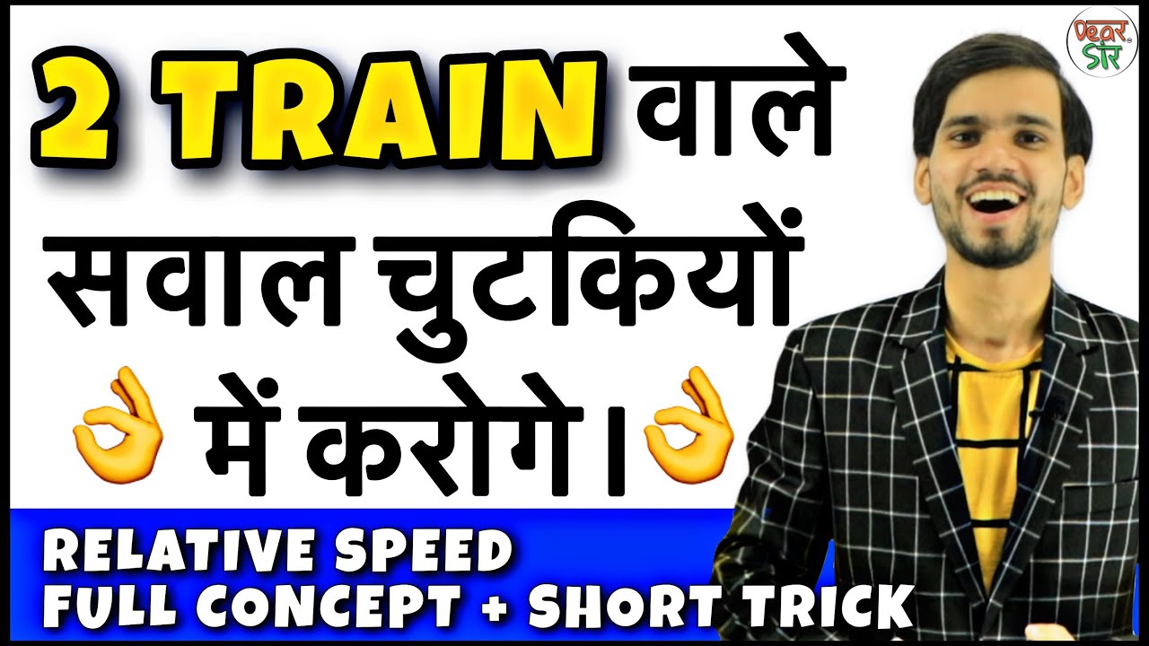time-speed-and-distance-tricks-relative-speed-concept-problems