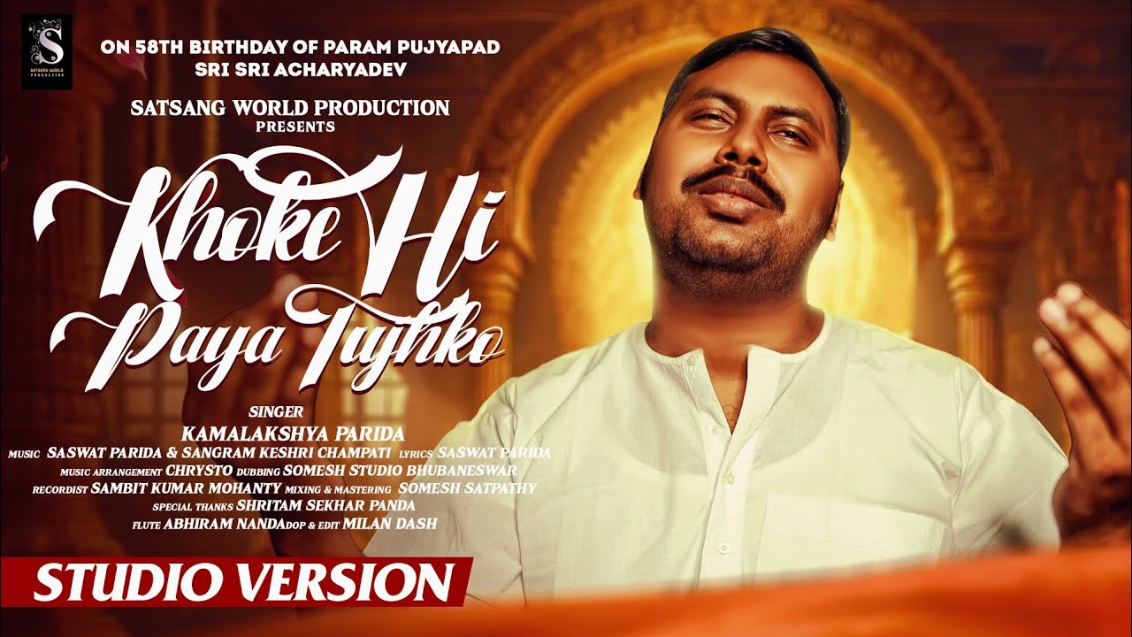 Khoke Hi Paya Tujhko || खोके ही पाया तुझको || Sri Sri Acharyadev ||Kamalakshya || Saswat || Sangram