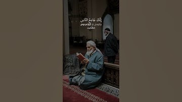 قرآن الكريم بصوت سعد الغامدي اجمل حالات واتس اب دينية سورة ال عمران فيديو قصيره ربنا إنك جامع...🌿🤍