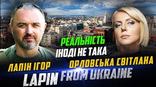 Лапін, Орловська: Що день завтрашній принесе?  Очікування.