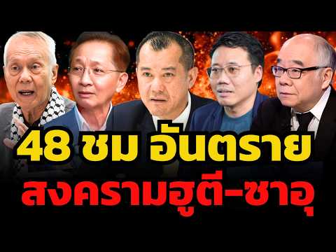 ด่วน ! ฮูตีถล่มซาอุหนัก สหรัฐเตรียมยกพลเข้ามาช่วย ?