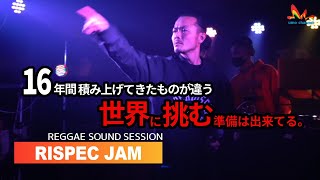 Rispec Jam | オレらは16年間積み上げてきた！世界に挑む準備は出来てる【Grand Market (Track List付き) レゲエサウンド イベント】