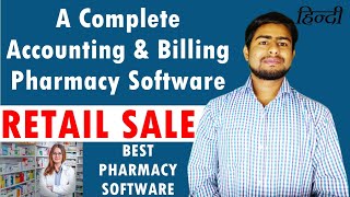 Part - 11 : Retail Sale in Medical & Pharmacy Software | Hindi screenshot 5