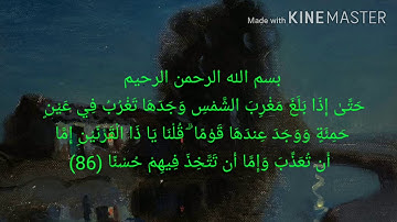 سورة الكهف آية 86