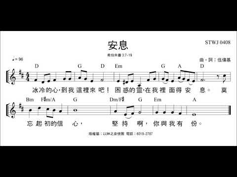 安息 伍偉基 希伯來書 3:7-19